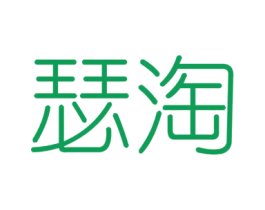 瑟淘 商标图样