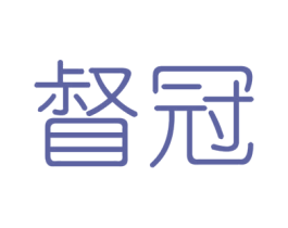 督冠 商标图样