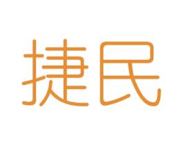 捷民 商标图样