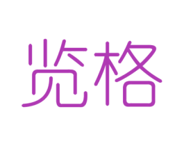 览格 商标图样