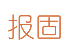 报固 商标图样