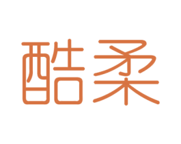 酷柔 商标图样