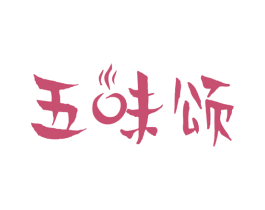 五味颂 商标图样