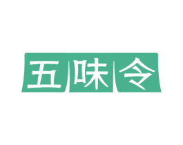 五味令 商标图样