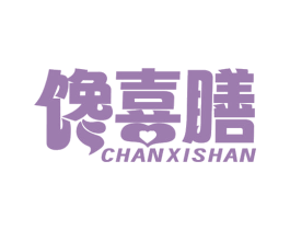 馋喜膳 商标图样