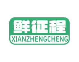 鲜征程 商标图样