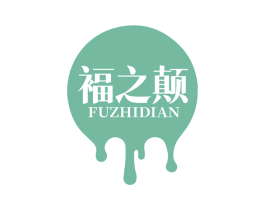 褔之颠 商标图样
