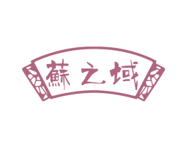 苏之域 商标图样