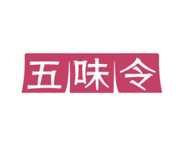 五味令 商标图样