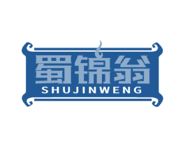 蜀锦翁 商标图样