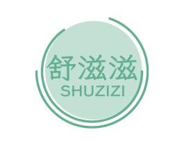 舒滋滋 商标图样