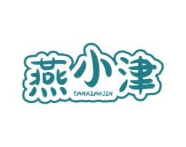 燕小津 商标图样