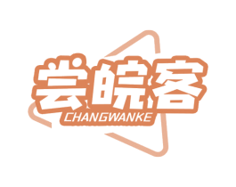 尝皖客 商标图样