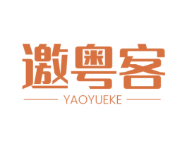 邀粤客 商标图样