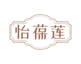 怡葆莲 商标图样
