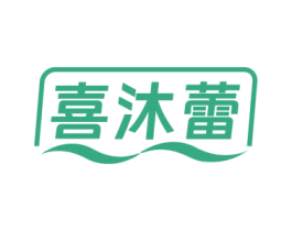 喜沐蕾 商标图样