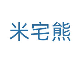 米宅熊 商标图样