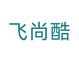 飞尚酷 商标图样