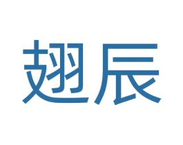 翅辰 商标图样