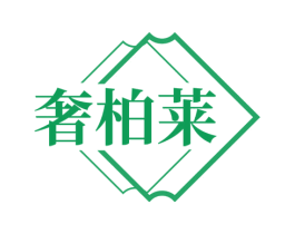 奢柏莱 商标图样
