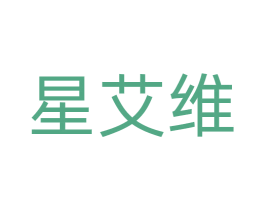 星艾维 商标图样