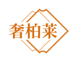 奢柏莱 商标图样