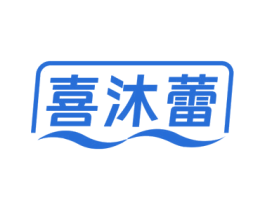 喜沐蕾 商标图样