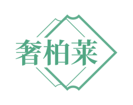奢柏莱 商标图样