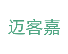 迈客嘉 商标图样