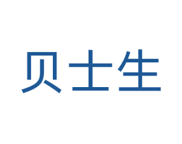 贝士生 商标图样