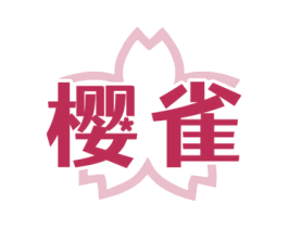 樱雀 商标图样