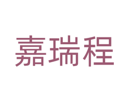 嘉瑞程 商标图样