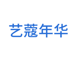 艺蔻年华 商标图样