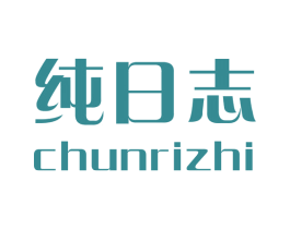 纯日志 商标图样