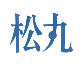 松丸 商标图样