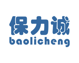 保力诚 商标图样