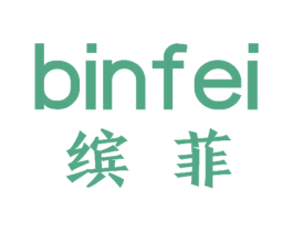 缤菲 商标图样