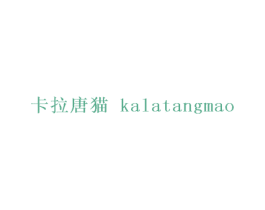 卡拉唐猫 商标图样
