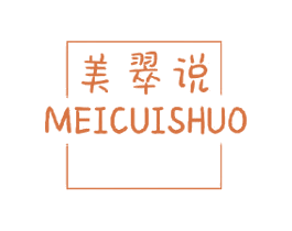 美翠说 商标图样