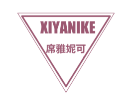 席雅妮可 商标图样