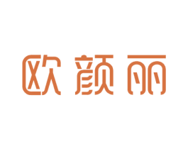 欧颜丽 商标图样