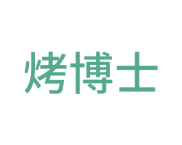 烤博士 商标图样