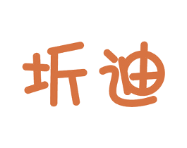 圻迪 商标图样
