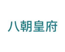 八朝皇府 商标图样