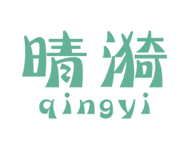 晴漪 商标图样