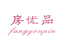 房优品 商标图样