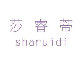 莎睿蒂 商标图样