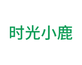 时光小鹿 商标图样