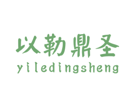 以勒鼎圣 商标图样