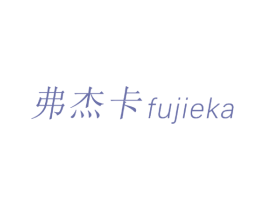 弗杰卡 商标图样